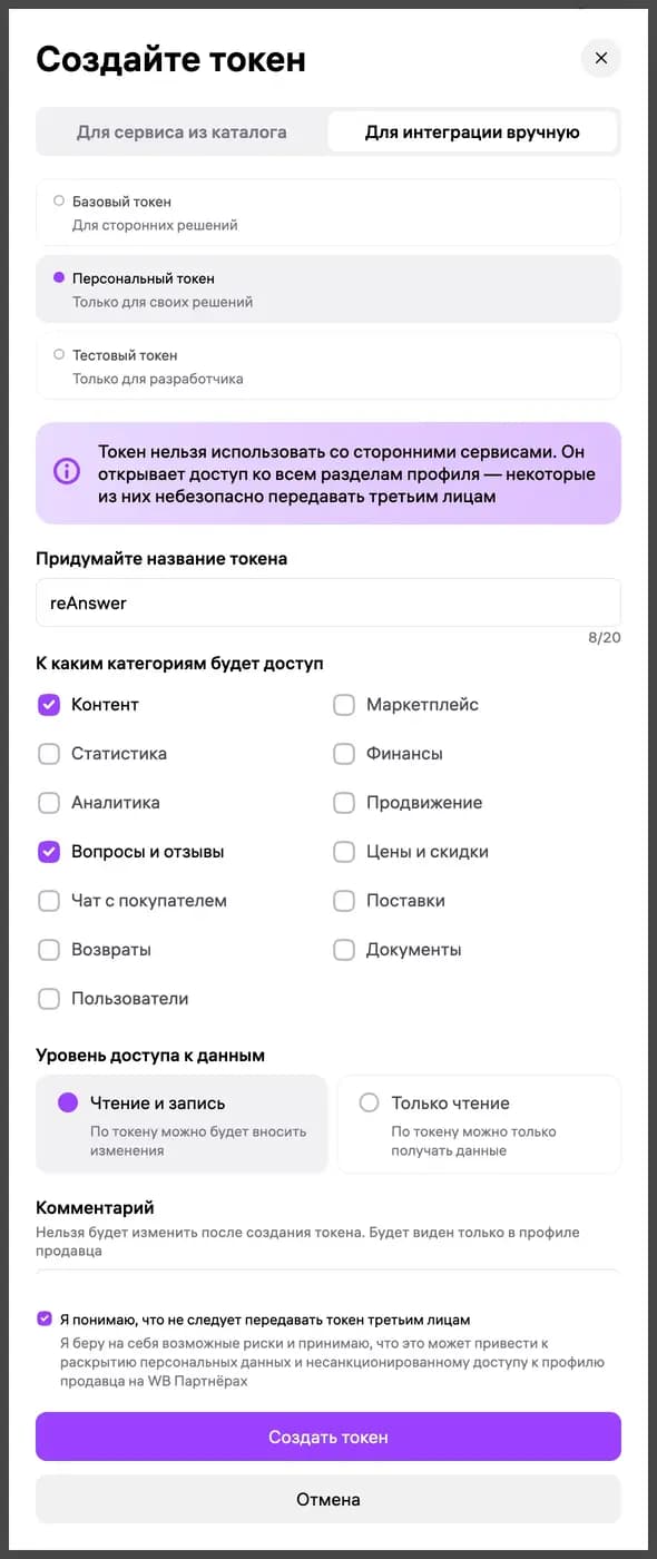 Параметры доступа API-токена Wildberries